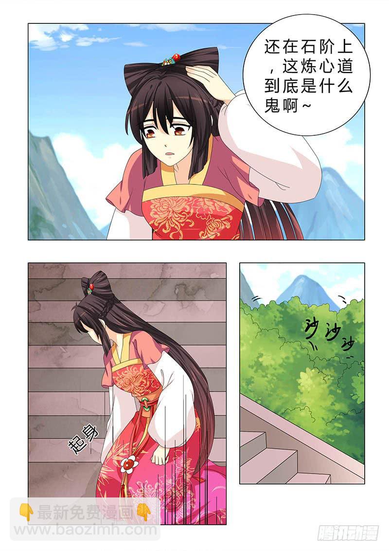 《此符已开光》第二十九章 第5页
