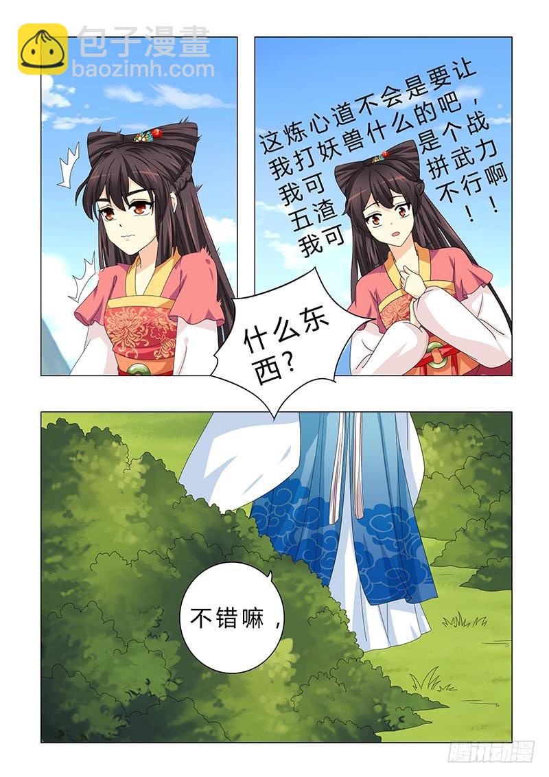 《此符已开光》第二十九章 第6页