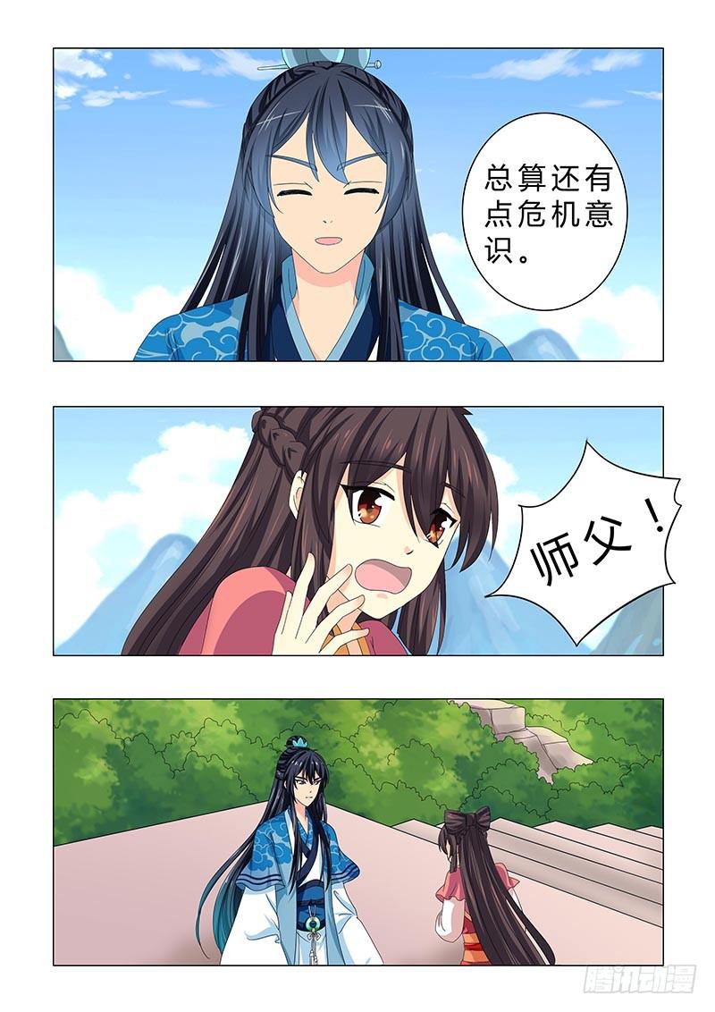 《此符已开光》第二十九章 第7页