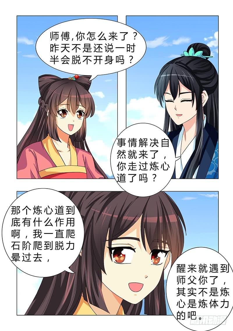 《此符已开光》第二十九章 第8页