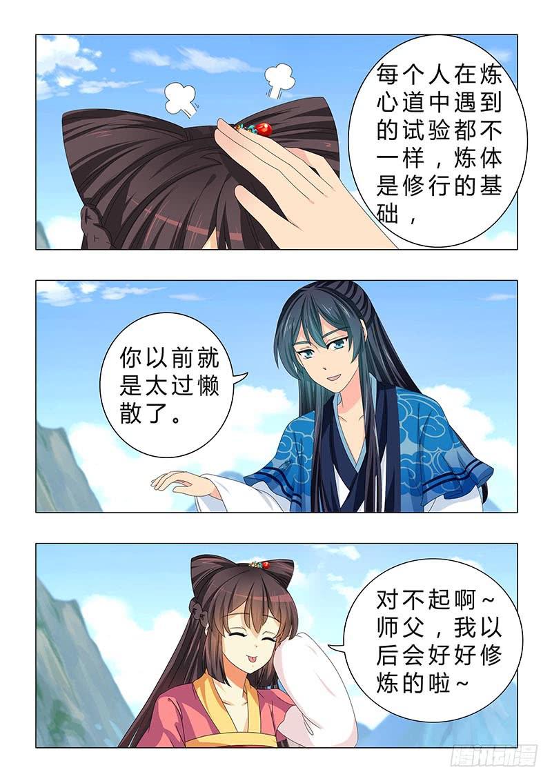 《此符已开光》第二十九章 第9页