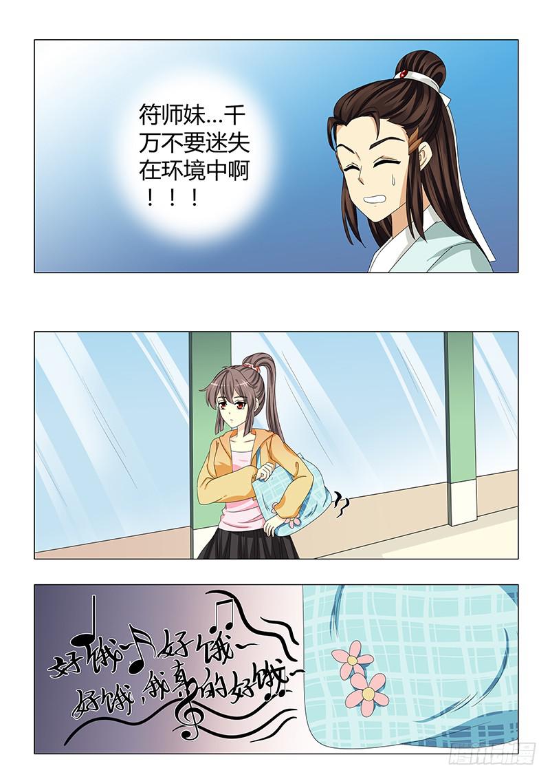 《此符已开光》第三十一章 第10页