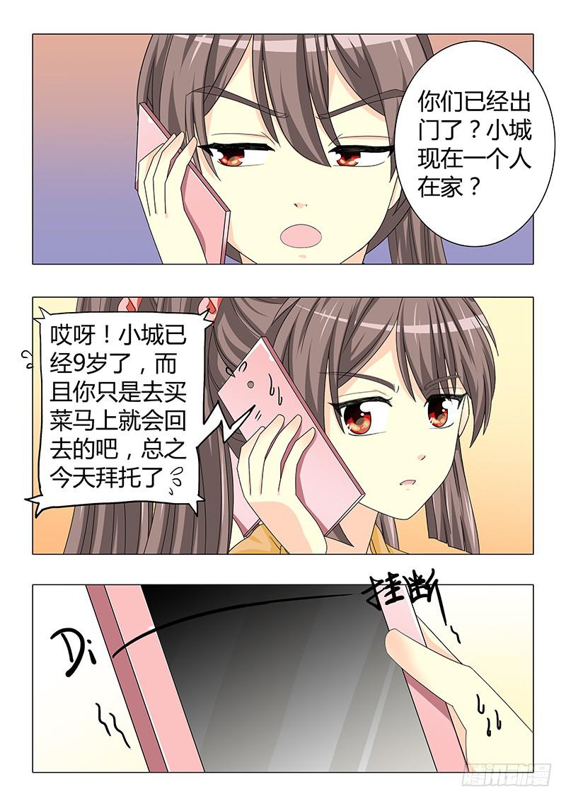 《此符已开光》第三十一章 第12页