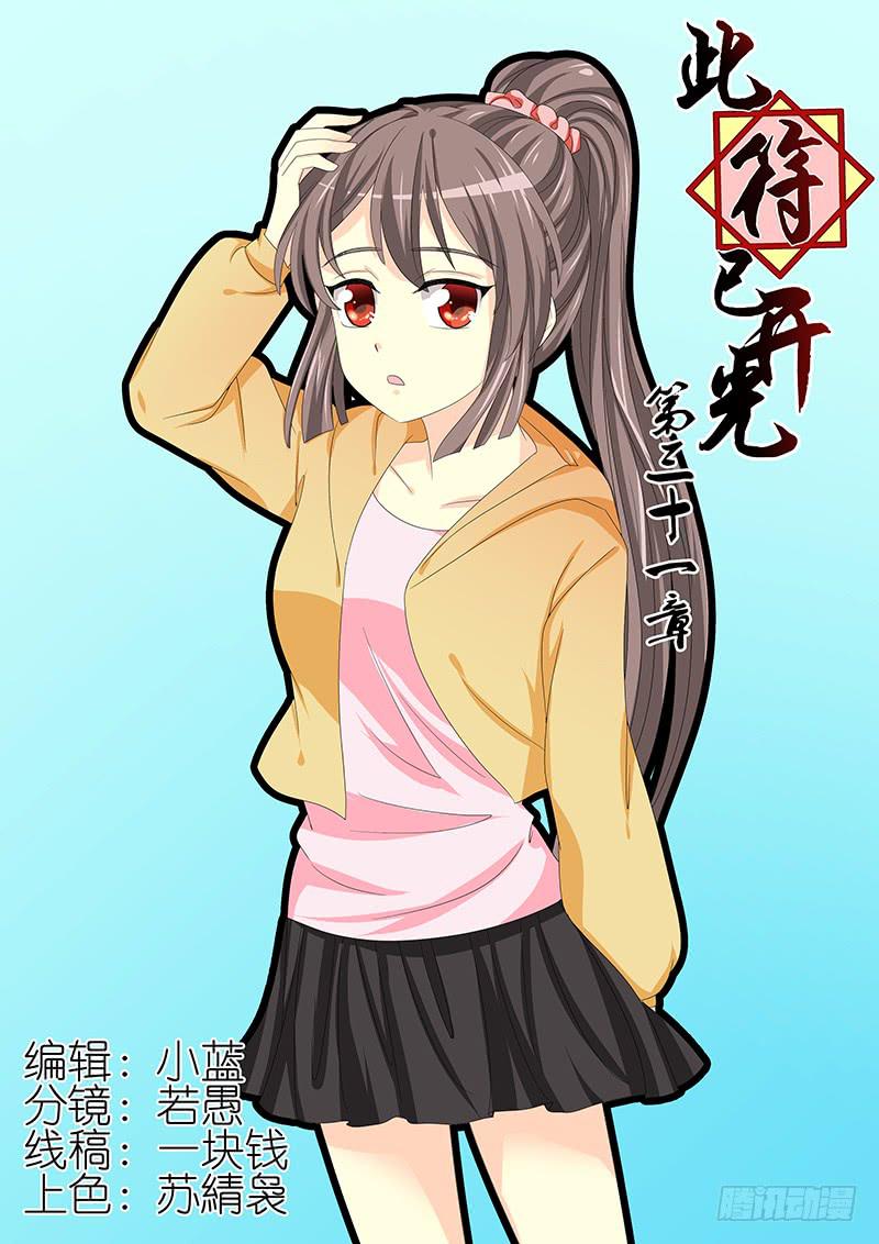 《此符已开光》第三十一章 第1页