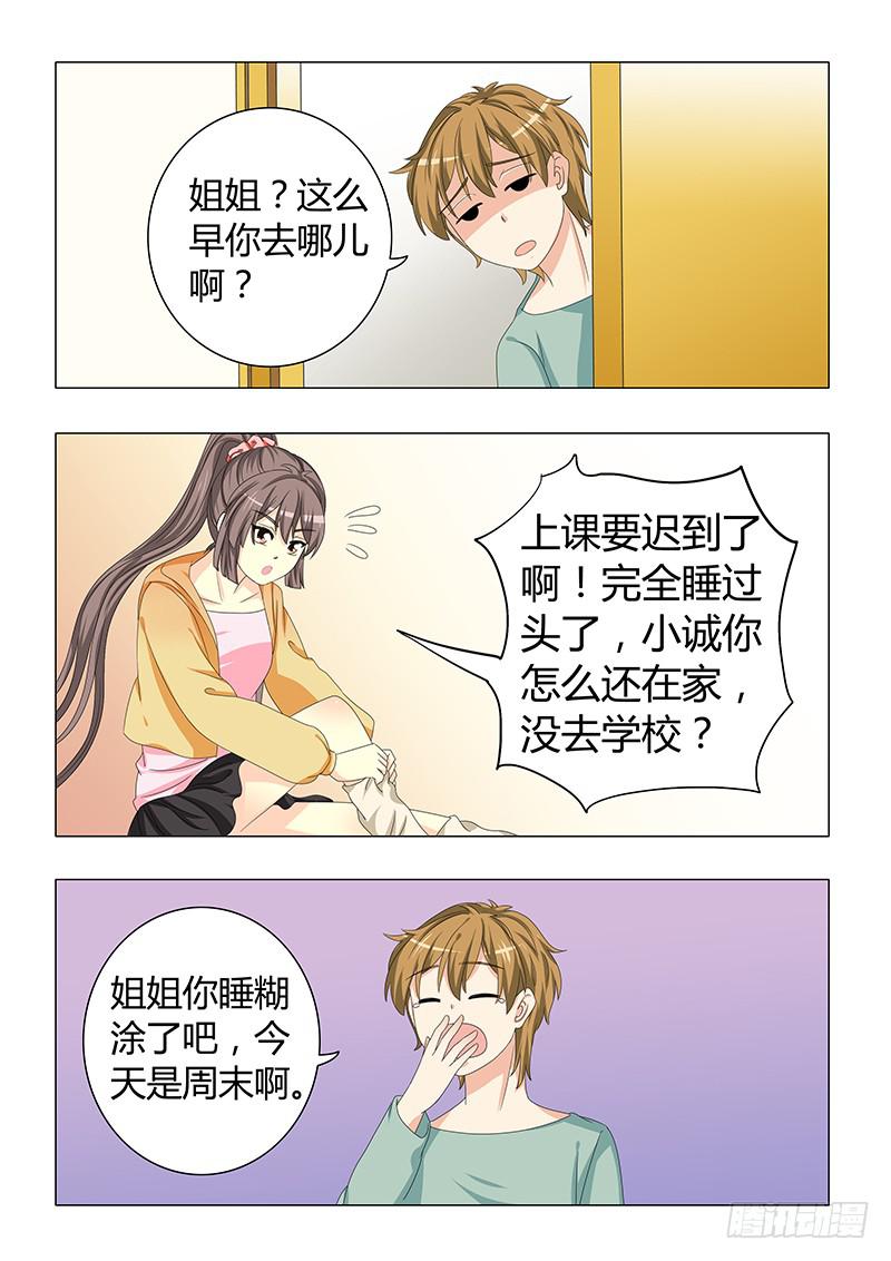 《此符已开光》第三十一章 第3页