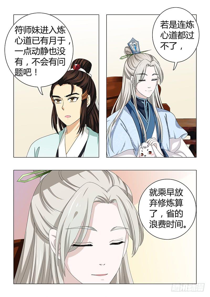 《此符已开光》第三十一章 第9页