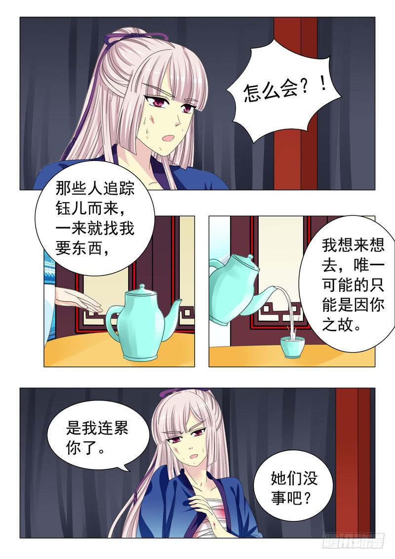 《此符已开光》第三十六章 第10页