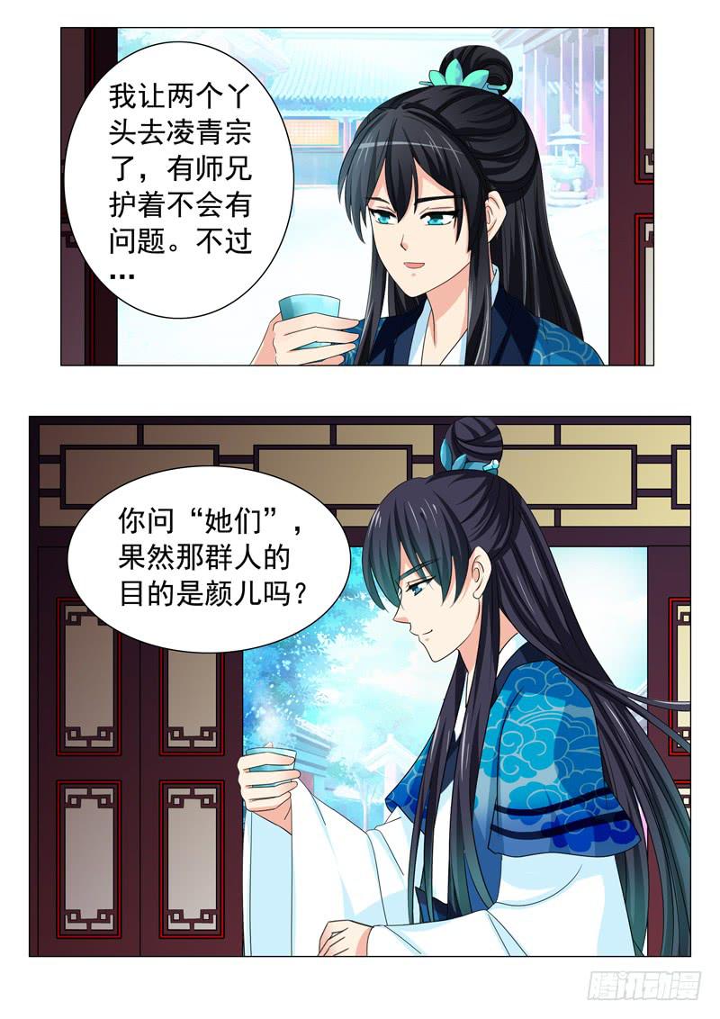 《此符已开光》第三十六章 第11页