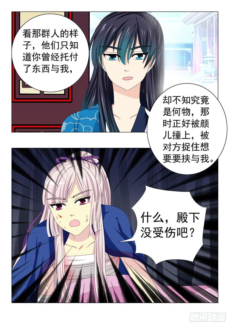 《此符已开光》第三十六章 第13页