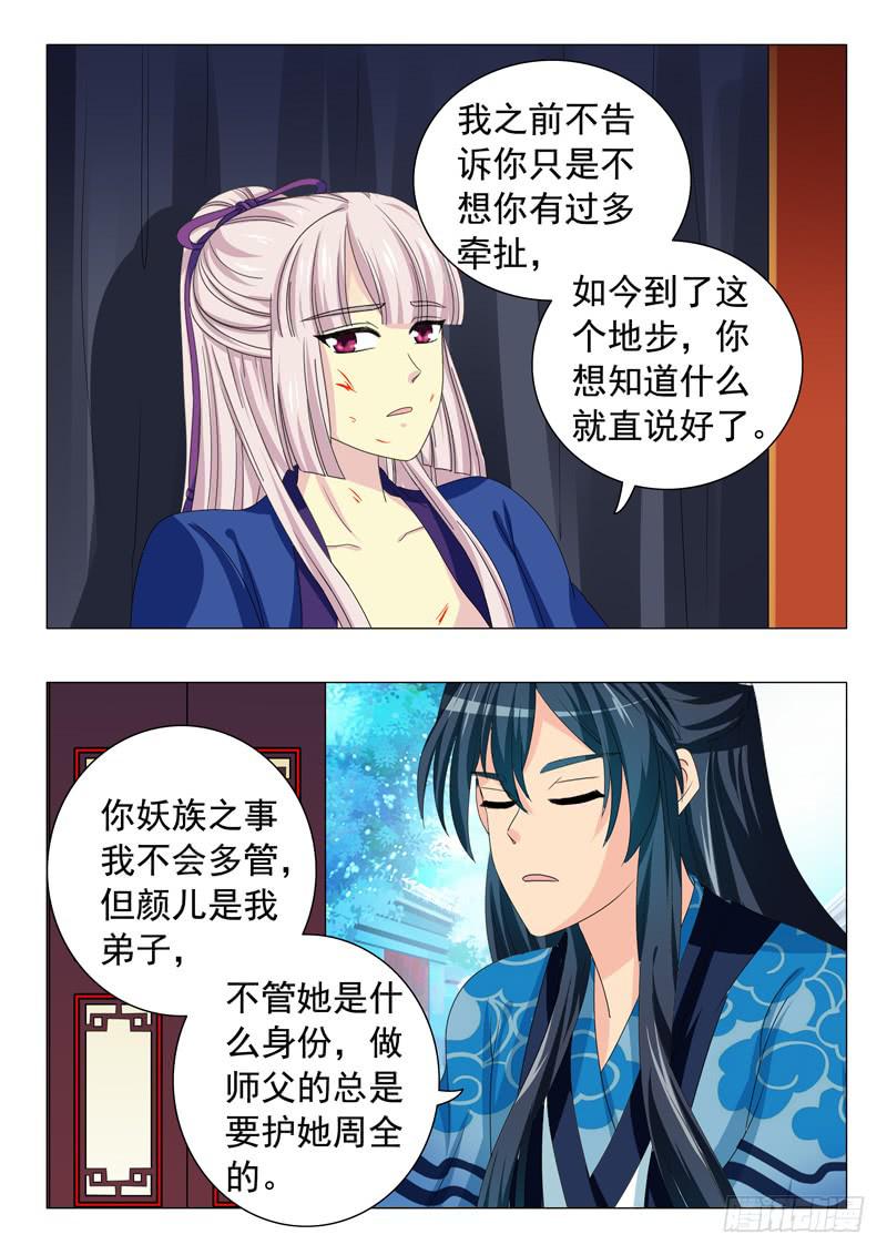 《此符已开光》第三十六章 第15页