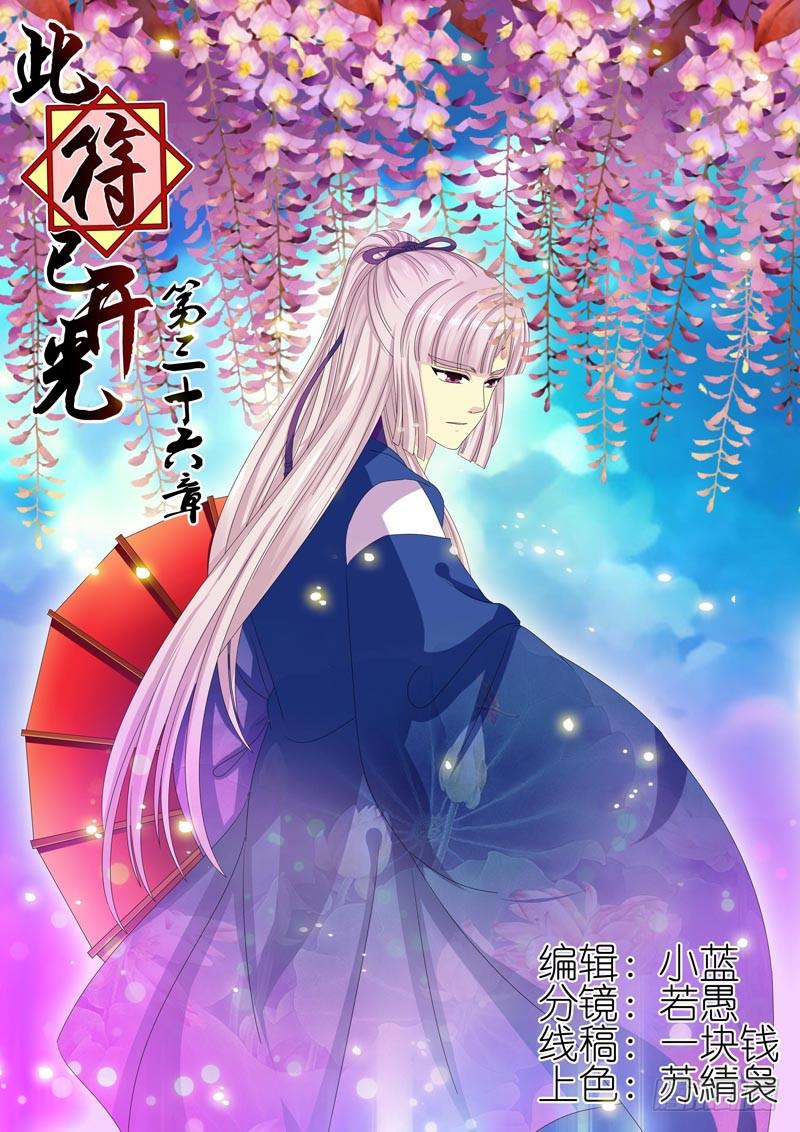 《此符已开光》第三十六章 第1页