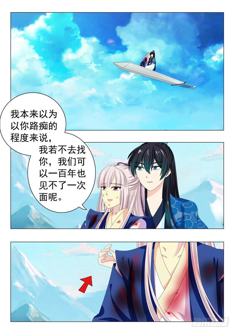 《此符已开光》第三十六章 第2页