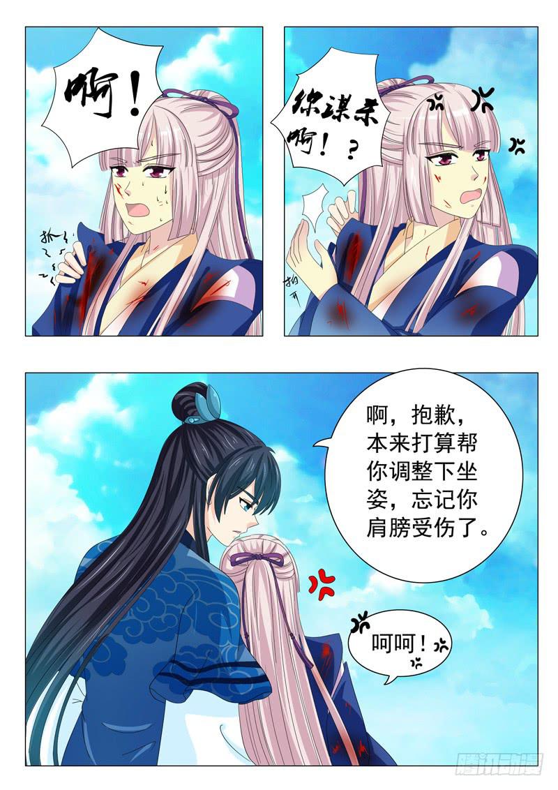 《此符已开光》第三十六章 第3页