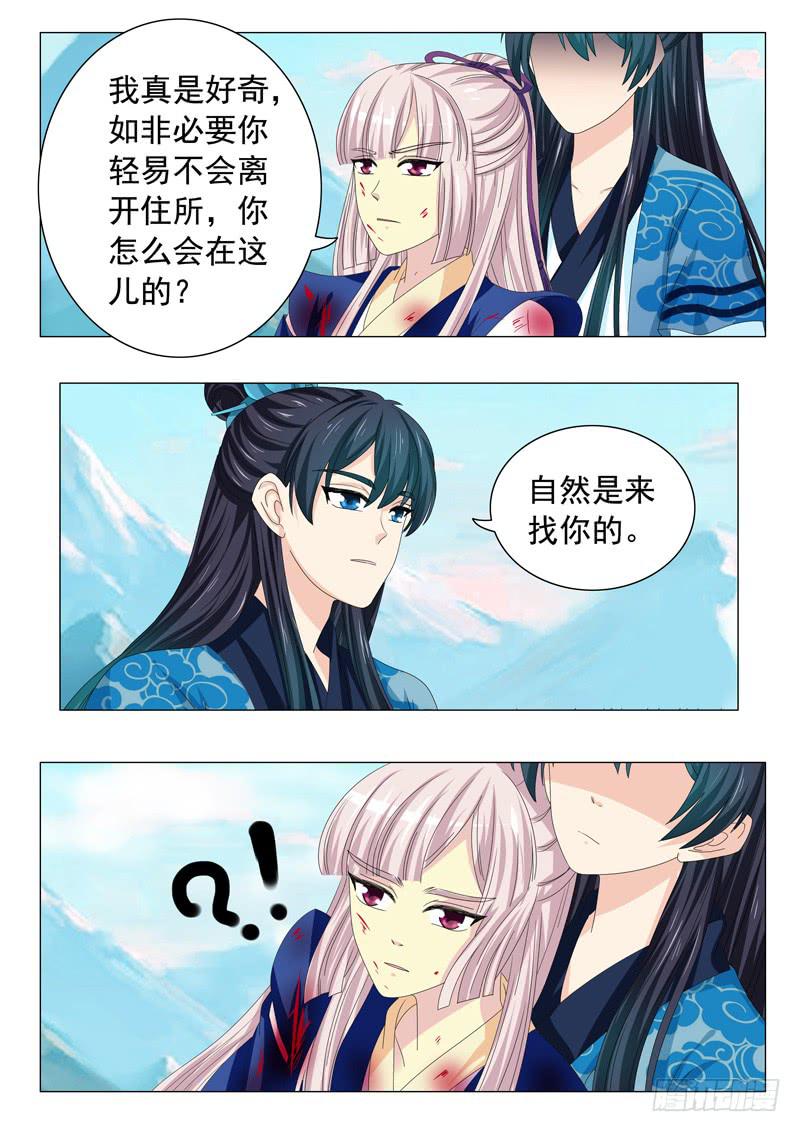《此符已开光》第三十六章 第4页