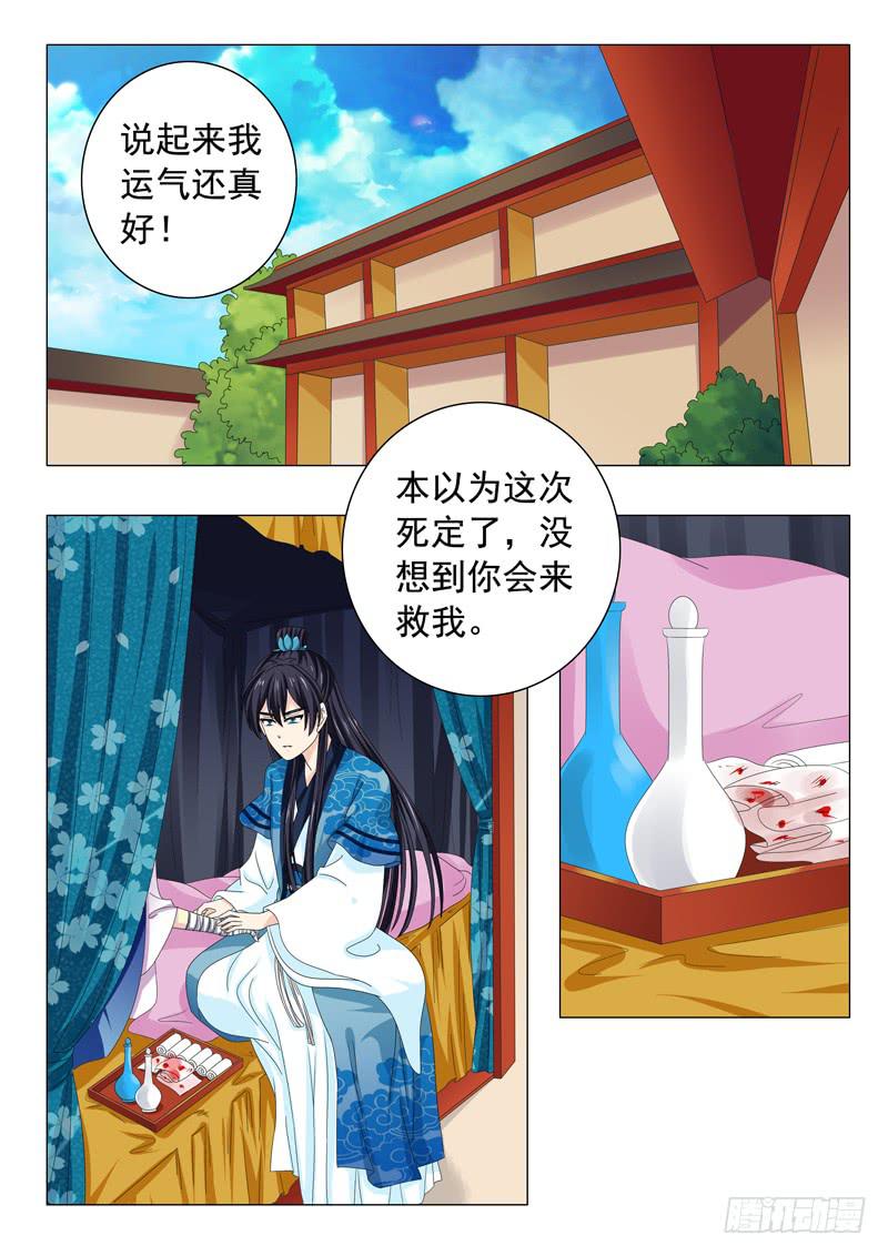 《此符已开光》第三十六章 第5页