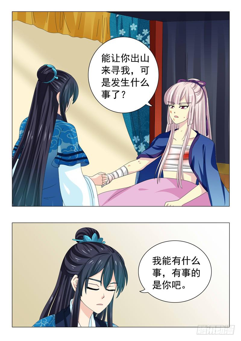 《此符已开光》第三十六章 第6页