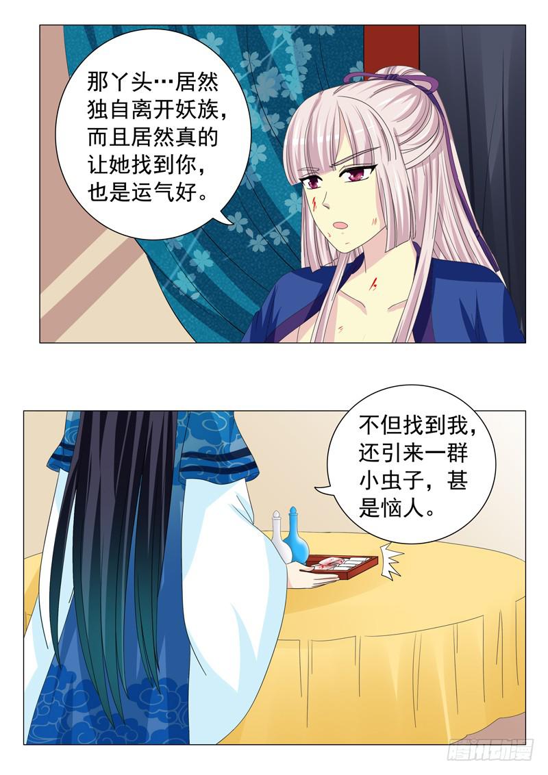 《此符已开光》第三十六章 第8页