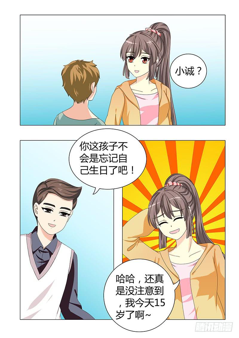 《此符已开光》第三十三章 第10页