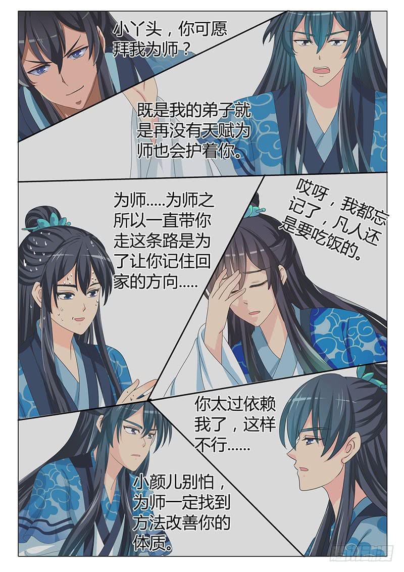 《此符已开光》第三十三章 第13页