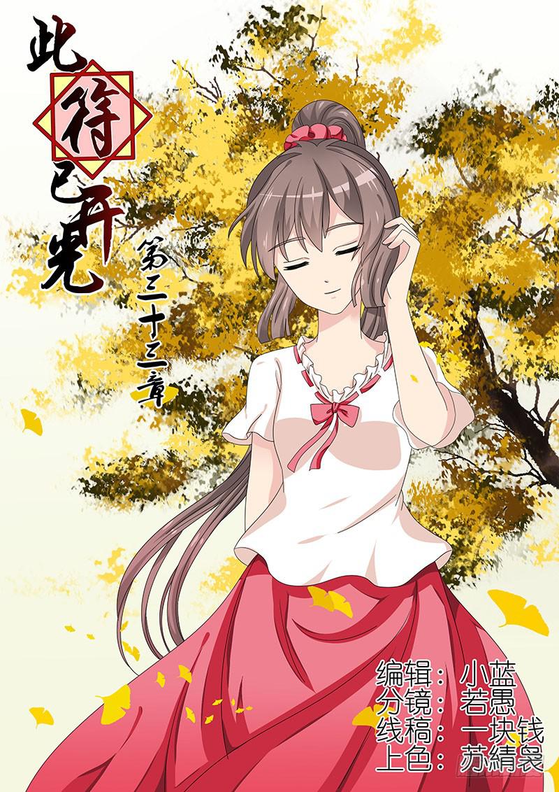 《此符已开光》第三十三章 第1页