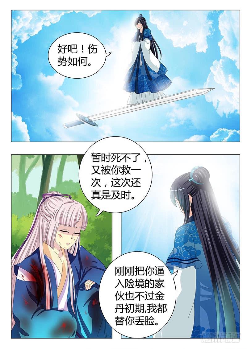 《此符已开光》第三十五章 第10页