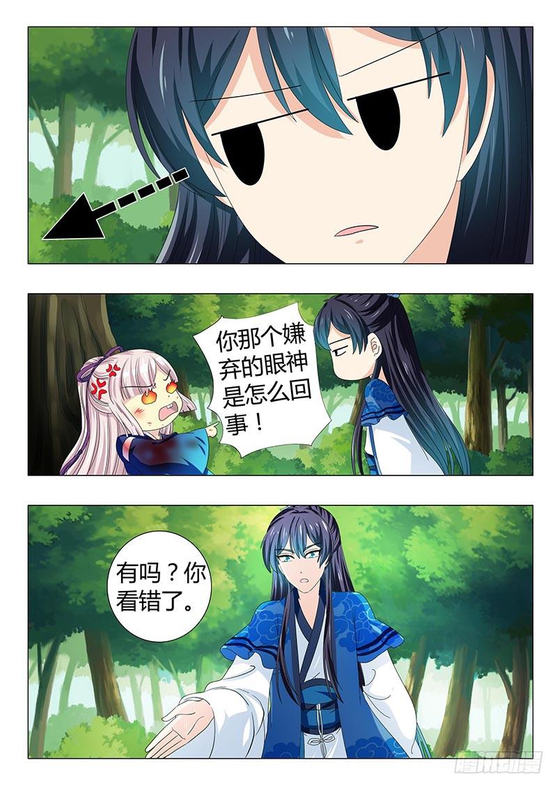 《此符已开光》第三十五章 第12页