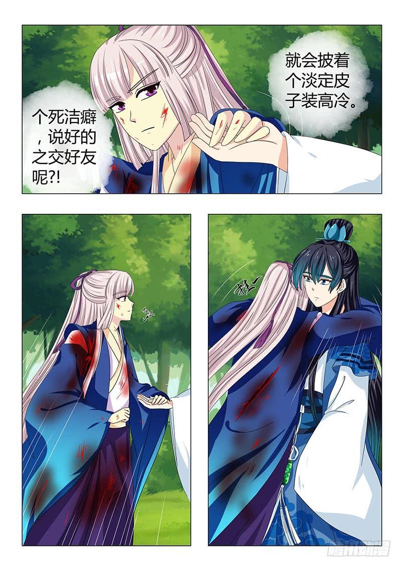 《此符已开光》第三十五章 第13页