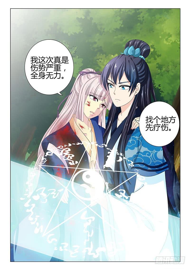 《此符已开光》第三十五章 第15页