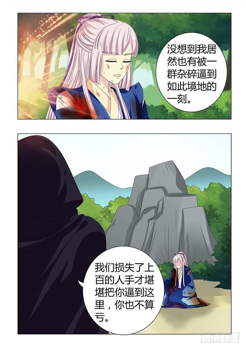 《此符已开光》第三十五章 第4页