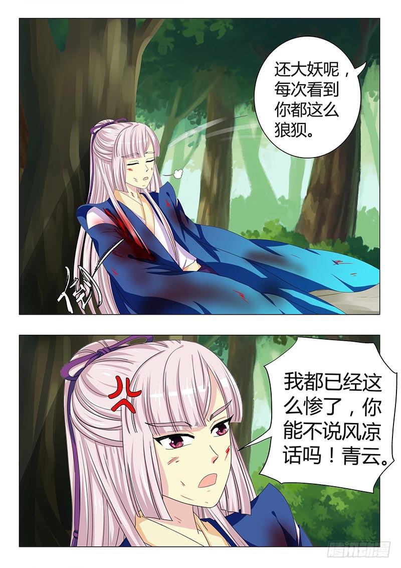 《此符已开光》第三十五章 第9页