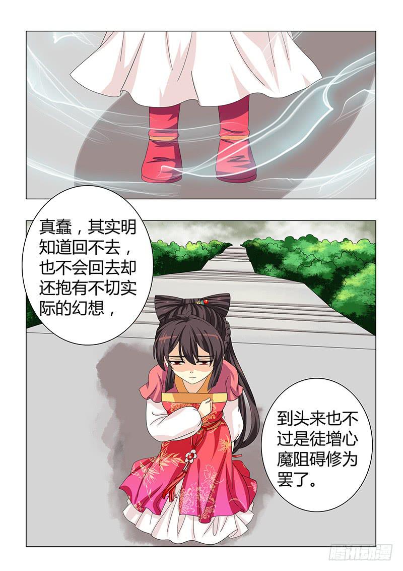 《此符已开光》第三十四章 第12页
