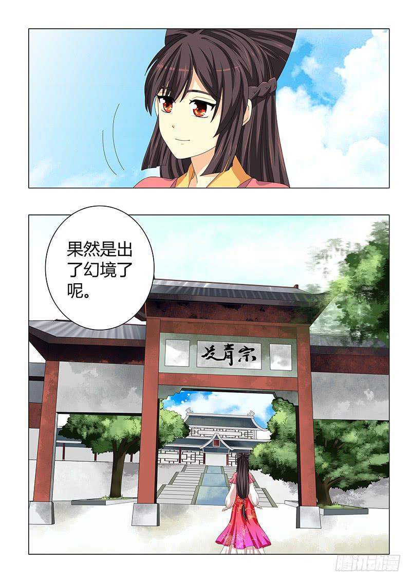 《此符已开光》第三十四章 第13页