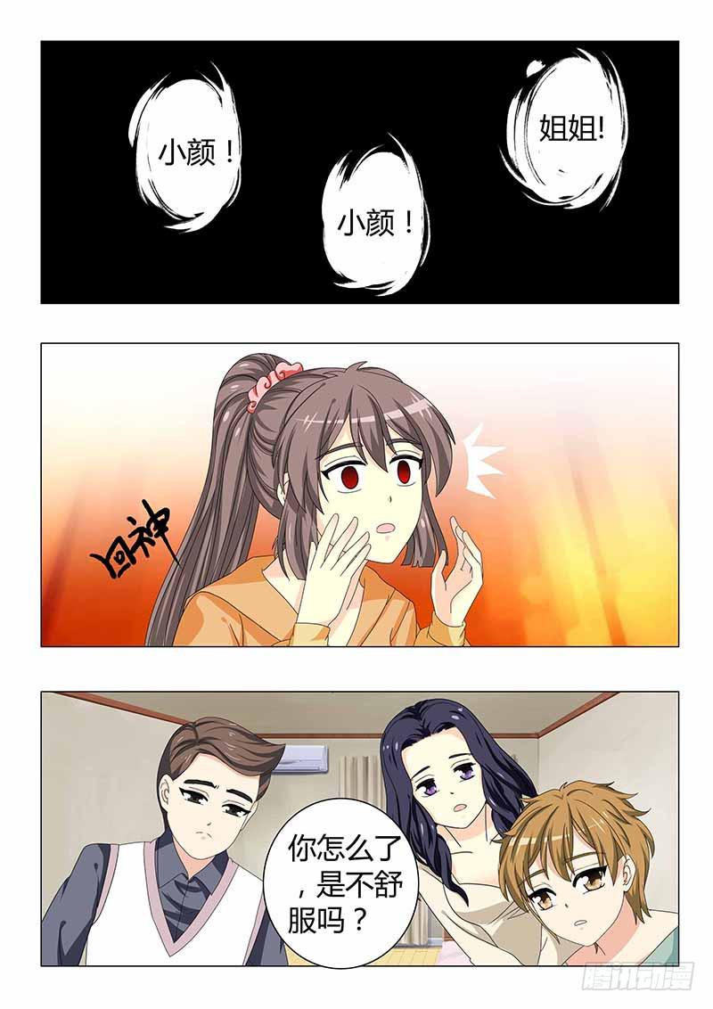 《此符已开光》第三十四章 第2页