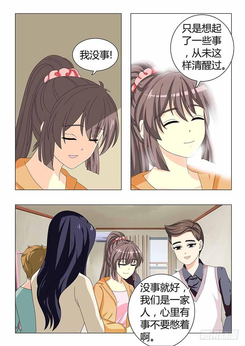 《此符已开光》第三十四章 第3页
