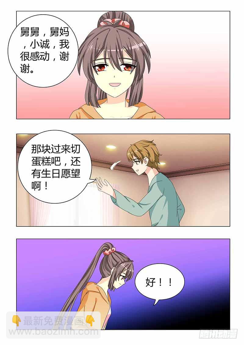 《此符已开光》第三十四章 第4页