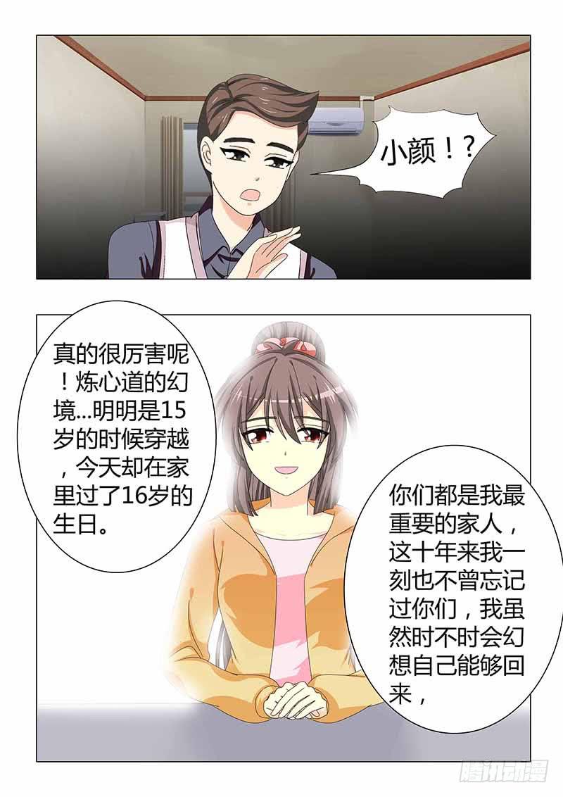 《此符已开光》第三十四章 第6页