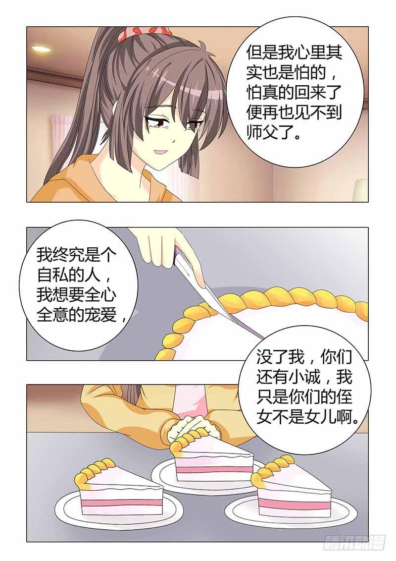 《此符已开光》第三十四章 第7页