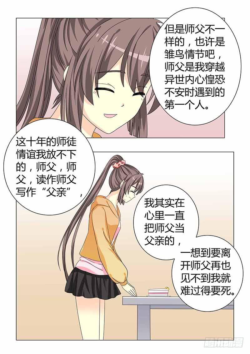 《此符已开光》第三十四章 第8页