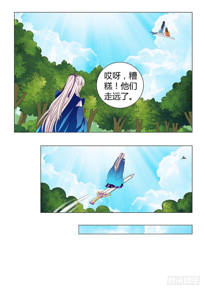 《此符已开光》第三十八章 第11页