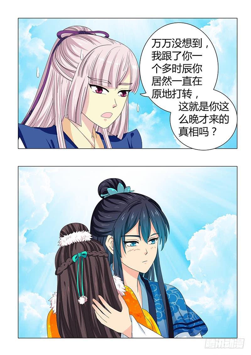 《此符已开光》第三十八章 第13页