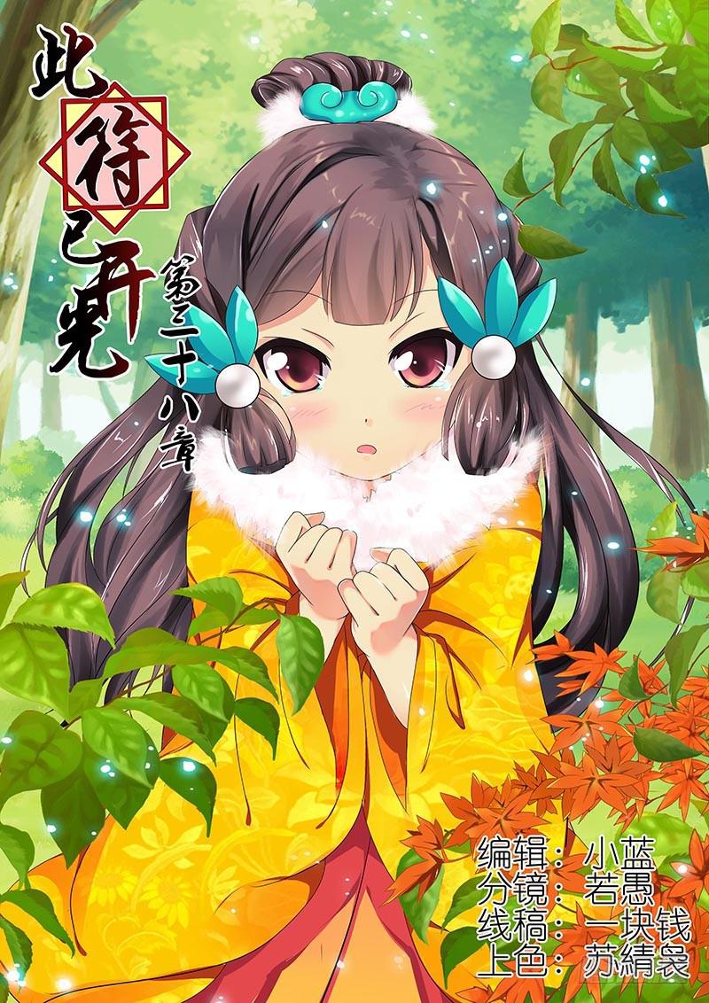 《此符已开光》第三十八章 第1页