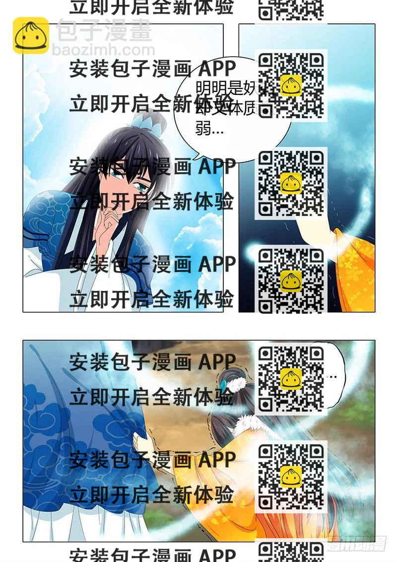 《此符已开光》第三十八章 第2页