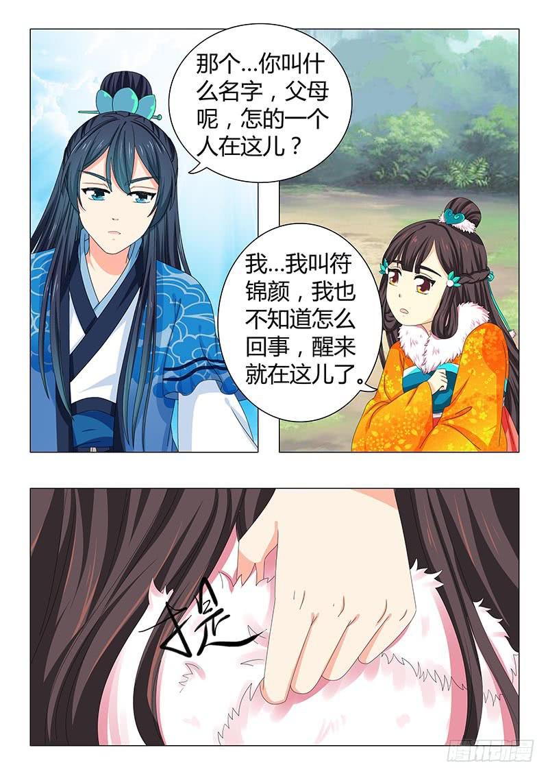 《此符已开光》第三十八章 第5页