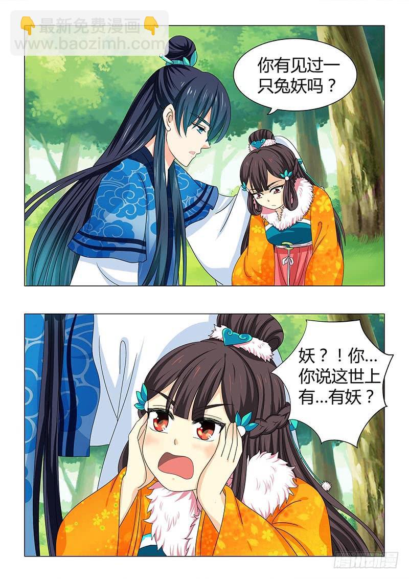《此符已开光》第三十八章 第6页