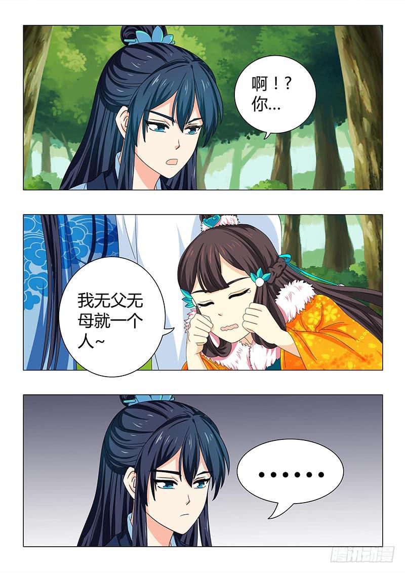 《此符已开光》第三十八章 第7页