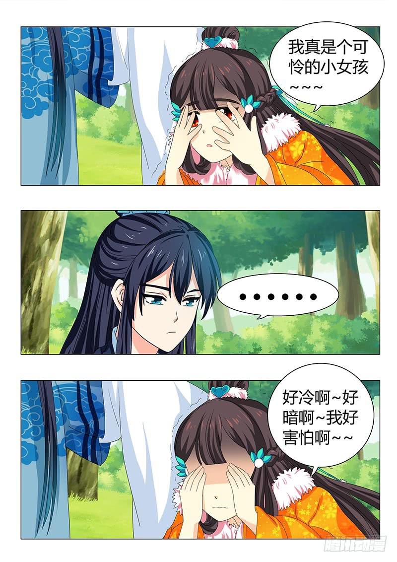 《此符已开光》第三十八章 第8页