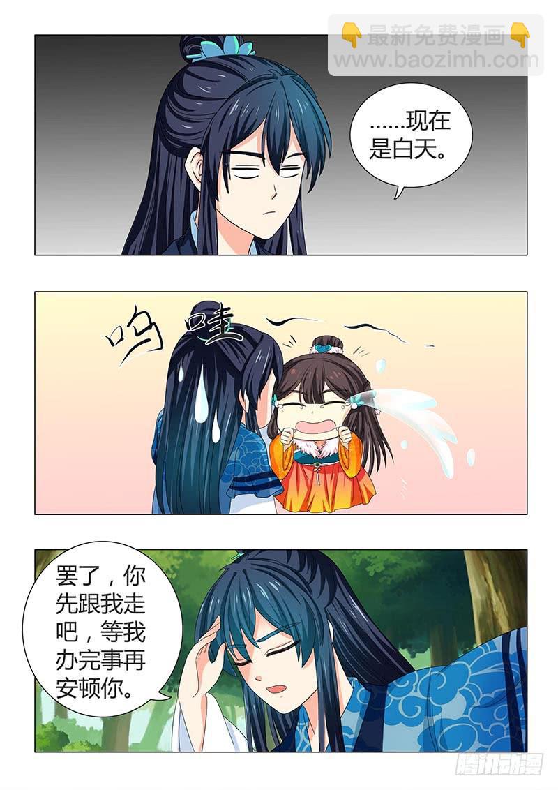 《此符已开光》第三十八章 第9页