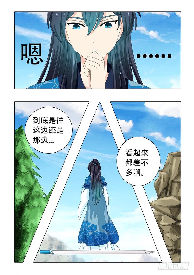 《此符已开光》第三十七章 第10页