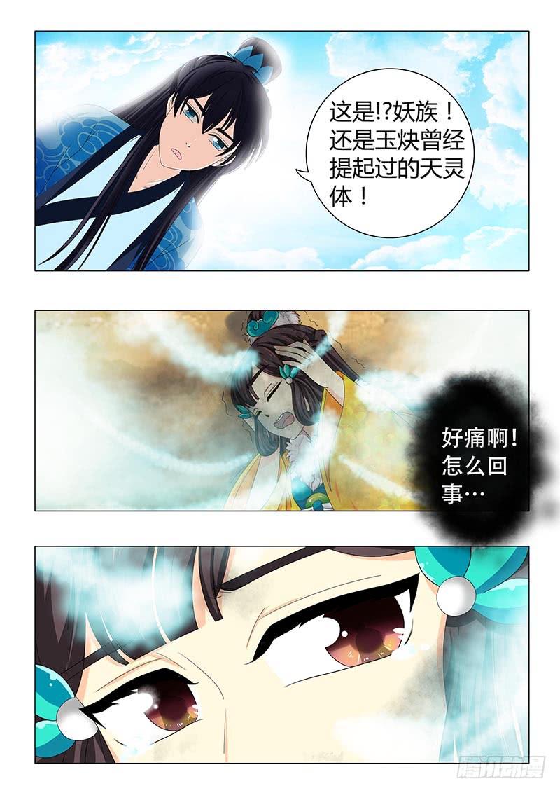 《此符已开光》第三十七章 第13页