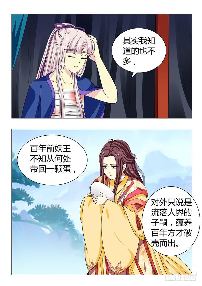 《此符已开光》第三十七章 第2页